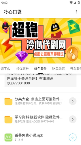 冷心口袋2024  v4.0图2