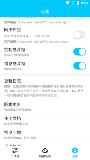 金砖弱网app  v4.0图3