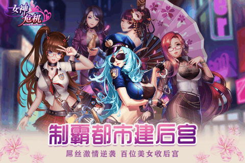 女神危机手机版  v8.0图3