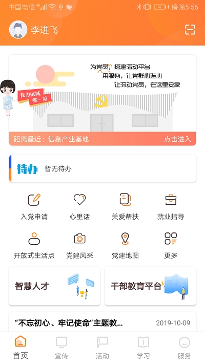 三晋先锋app下载官网最新版  v6.0图3