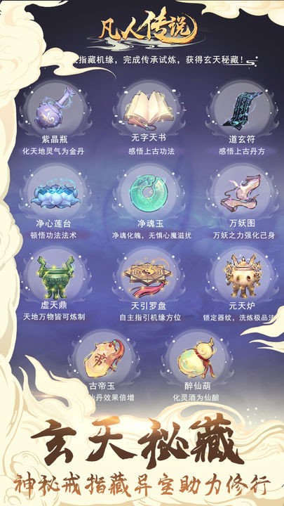 凡人传说手游官网  v1.0.31图2