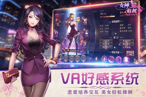 女神危机安卓版  v8.0图1