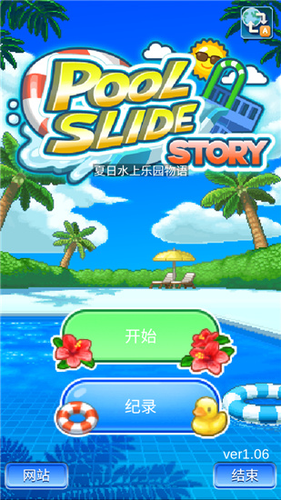 夏日水上乐园物语汉化免费版  v1.08图1