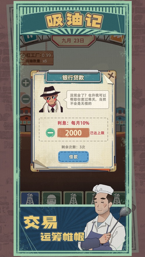 吸油记破解版无限金币  v1.0.0图1