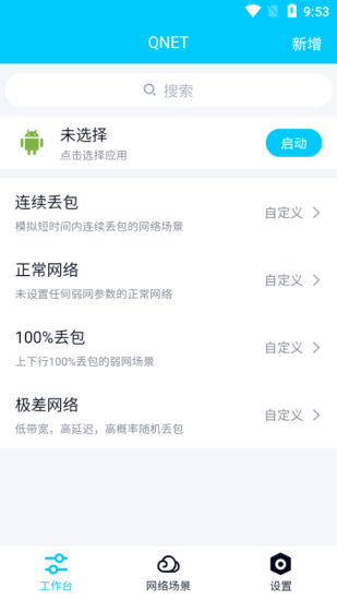 金砖弱网app  v4.0图2