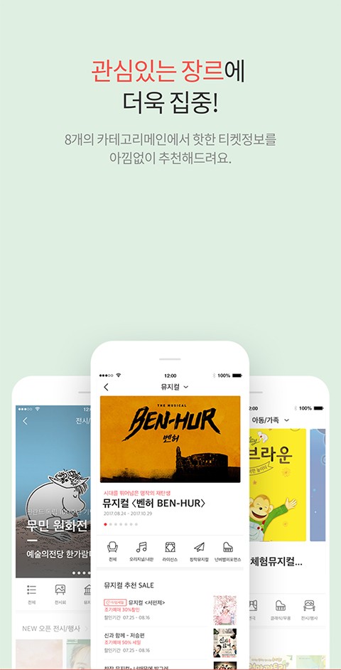 interparkticket下载安卓版  v2.3.6图3