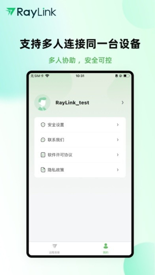 raylink远程控制软件官网  v6.5.0图1