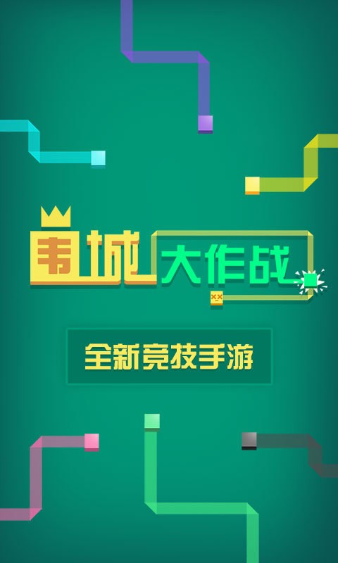 围城大作战手机版下载安装最新版  v2.1.0.0图5