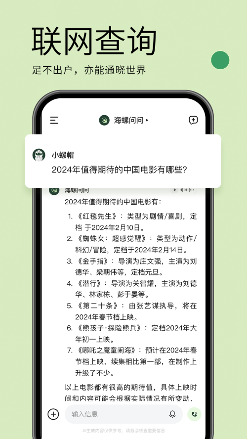 海螺问问最新版下载安装  v2.6.0图1