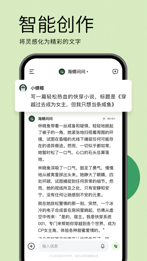 海螺问问最新版下载安装  v2.6.0图3