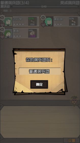 数值佣兵团游戏  v0.2图3