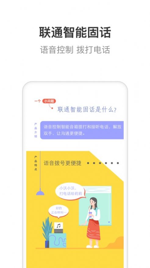 联通智家app下载安装最新版本苹果手机  v6.0.0图3