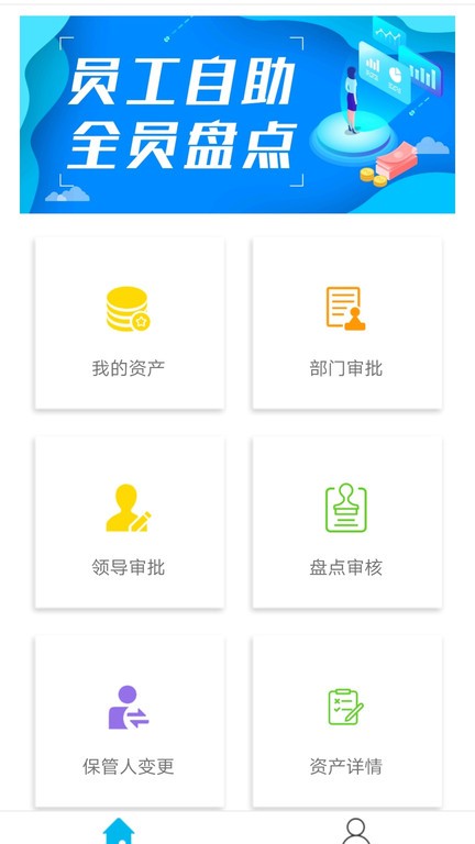 智慧盘点系统  v1.0.10图1