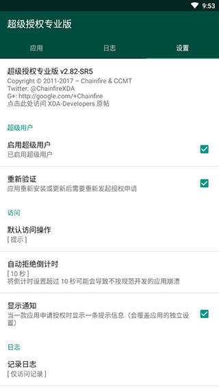 supersu超级权限  v2.82.1图1