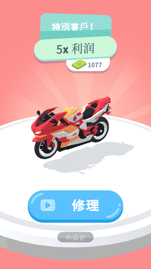 天天爱修车最新版  v1.0.0图3