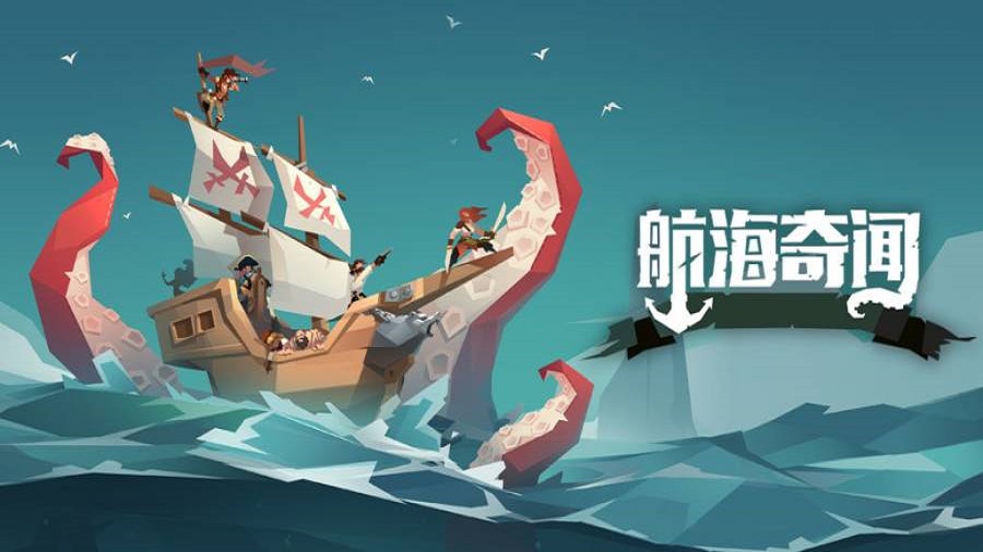 航海奇闻破解版1.51  v2.90图1