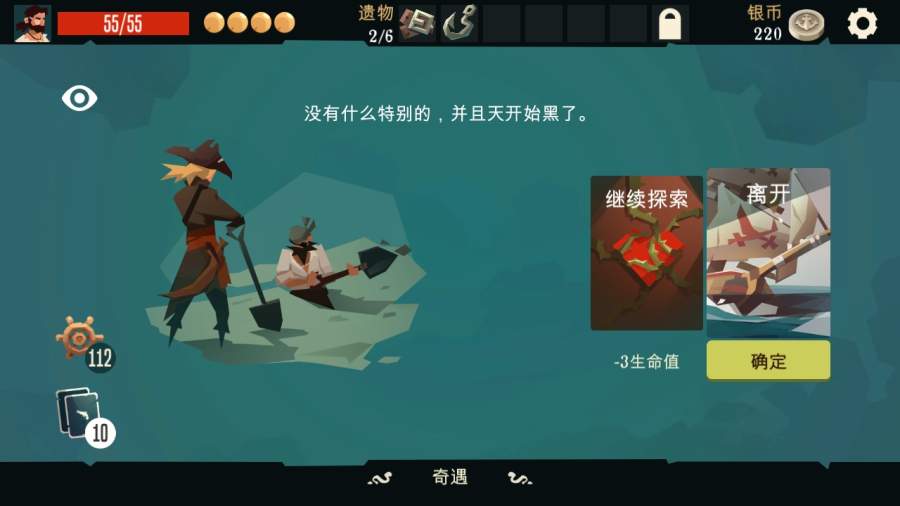 航海奇闻破解版1.51  v2.90图3