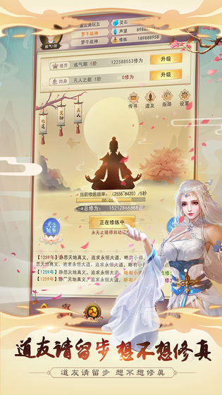 想不想修真九游版本  v2.7.1图3