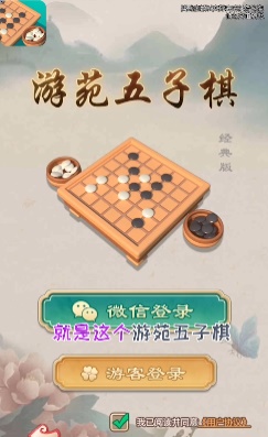 游苑五子棋最新版  v1.0.4图3