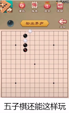 游苑五子棋最新版