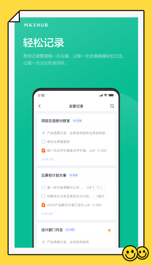 maxhub会议平板官网白板  v1.2.0图3