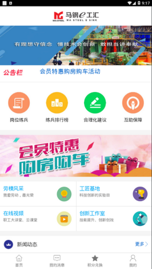 马钢e工汇app下载  v2.0.3图3