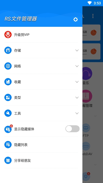 rs文件管理器2.0.6.1破解版  v2.0.8图2