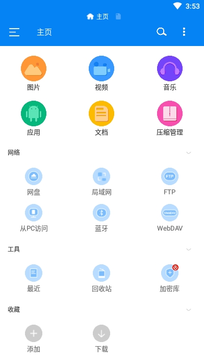 rs文件管理器2.0.6.1破解版  v2.0.8图1