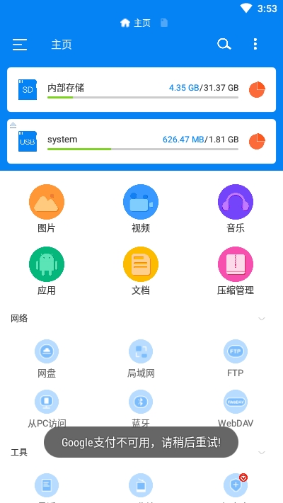 rs文件管理器2.0.6.1破解版