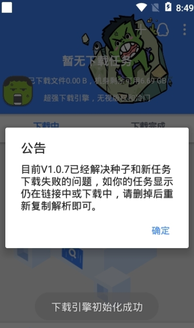 鼻涕狗下载软件  v1.0.3图2