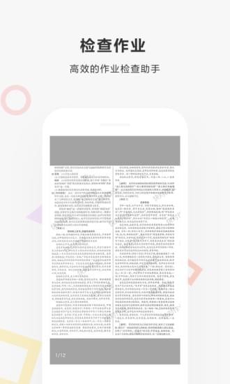 快对作业下载破解版  v2.1.0图3