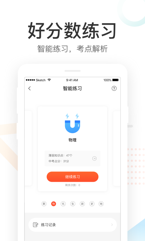 好分数破解版官网  v3.21.0图2