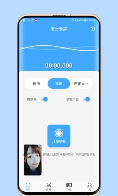 芝士录屏手机版下载安装免费视频软件  v3.5.1图2