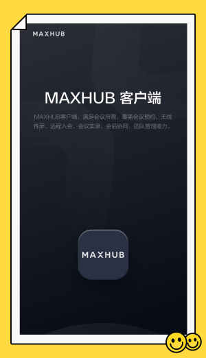 maxhub手机遥控器