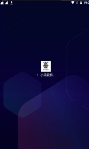 小浪软件库  v1.0图1