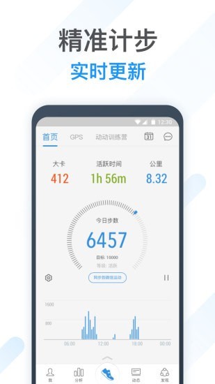 动动计步器手机版  v8.1.1图3