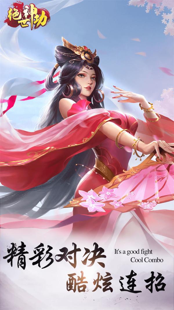 绝世神功单机版下载  v1.0图1