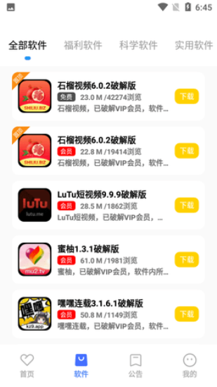 小马软件库app下载苹果手机版免费  v4.3图2