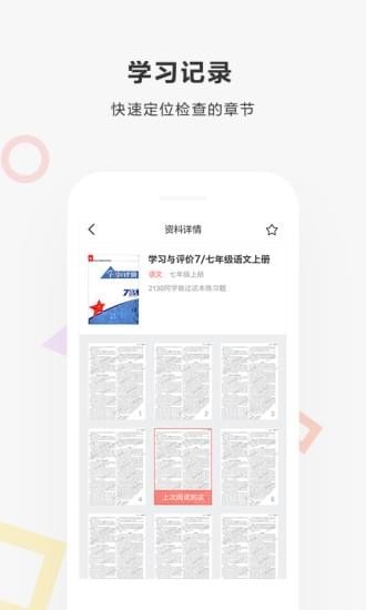 快对作业最新版本  v2.1.0图2