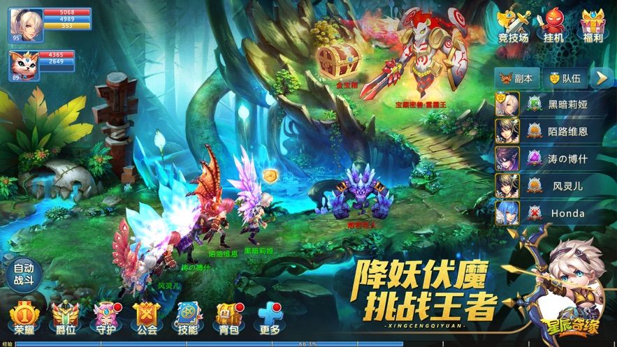 3k星辰奇缘手游官网  v2.4.0图2