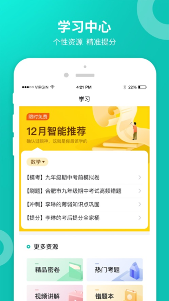 智学网学生端安卓版下载  v2.0.1542图3