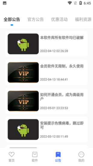 小马软件库app下载官网免费版  v4.3图1