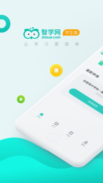 智学网学生端app  v2.0.1542图2