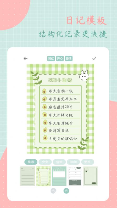 罐头日记破解版  v1.5.0图2