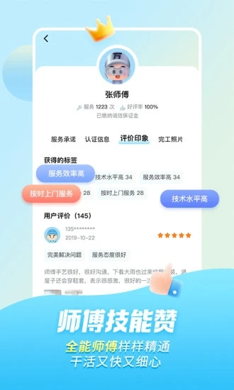 万师傅家具安装维修服务平台  v7.9.0图3