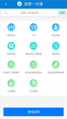 天津人力社保2023  v1.0.51图2