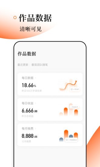 番茄作家助手app下载3.0  v1.2.0图3