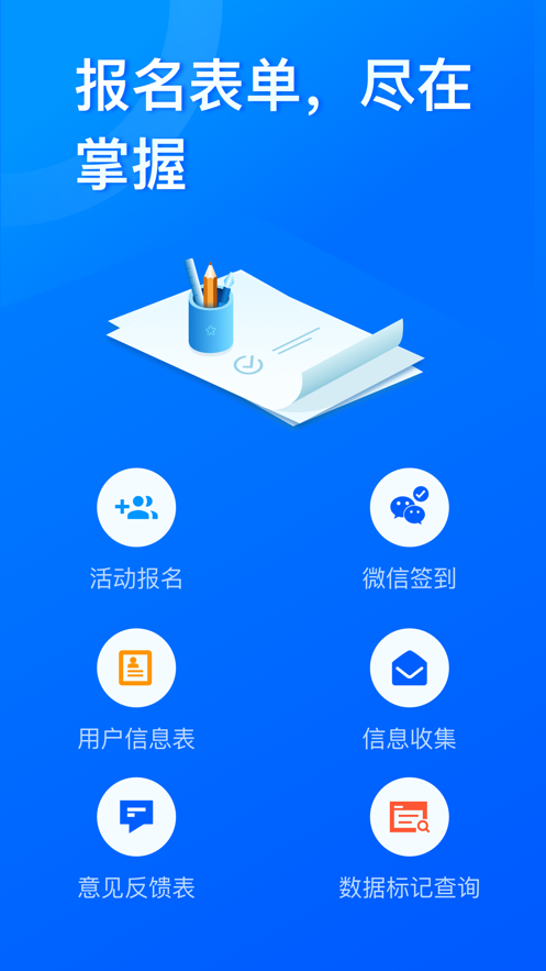 问卷星电脑版下载  v2.0.96图1