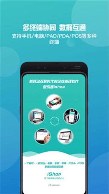 管家婆免费版  v5.6.1图1