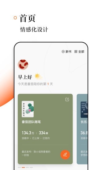 番茄作家助手app下载3.0  v1.2.0图2